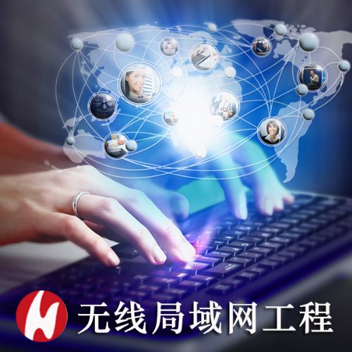 無(wú)線局域網(wǎng)工程 技術(shù)、安裝服務(wù)與成本分析