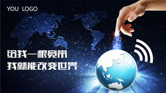 創(chuàng)新展板大全 通信互聯(lián)網(wǎng)絡(luò)IT科技海報(bào)展板002高清模板下載